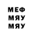 Меф мяу мяу 4 MMC JarJarWookie
