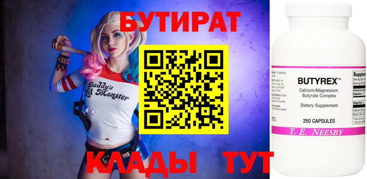 Бутират бутандиол Вичуга