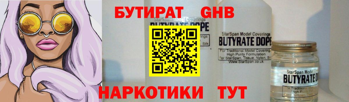 БУТИРАТ BDO 33%  Вход с VPN  Вичуга 