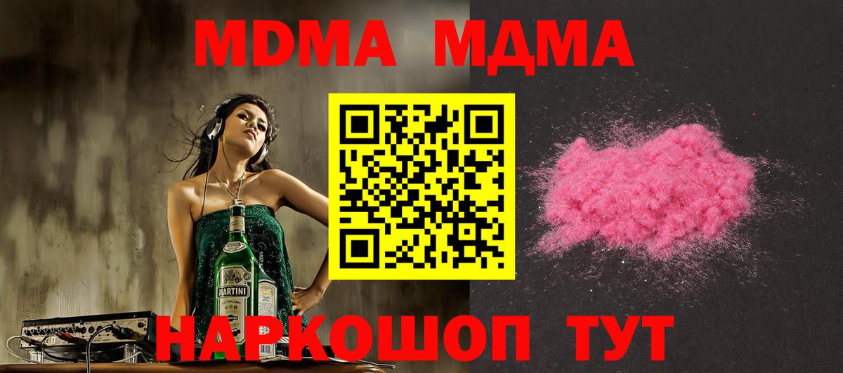 МДМА Molly  MDMA crystal  Вход с VPN  MDMA  Вичуга 